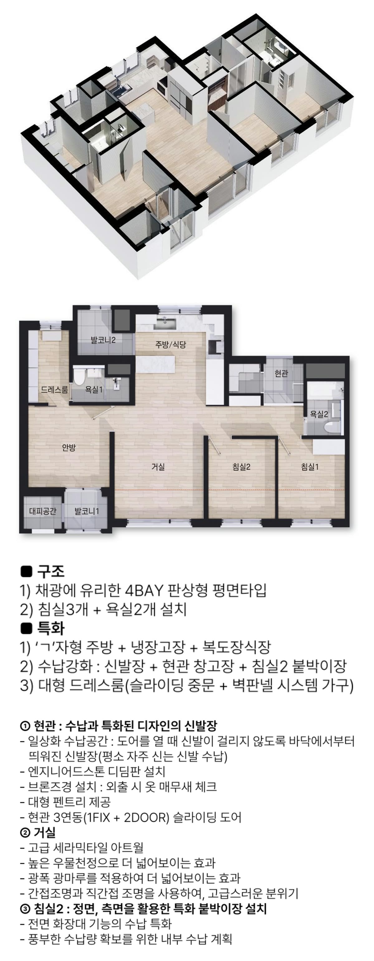 평면도와 특화 설계